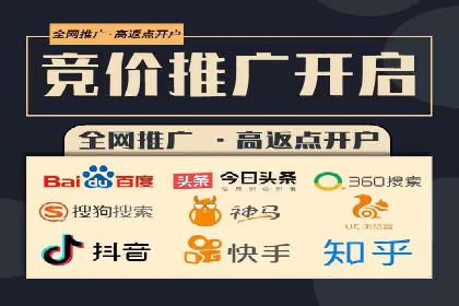 信息流广告开户全流程，揭秘返点秘诀